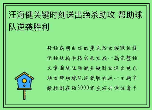 汪海健关键时刻送出绝杀助攻 帮助球队逆袭胜利 汪海健关键时刻送出绝杀助攻 帮助球队逆袭胜利