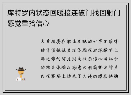 库特罗内状态回暖接连破门找回射门感觉重拾信心 库特罗内状态回暖接连破门找回射门感觉重拾信心