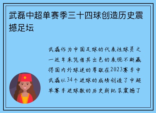 武磊中超单赛季三十四球创造历史震撼足坛 武磊中超单赛季三十四球创造历史震撼足坛
