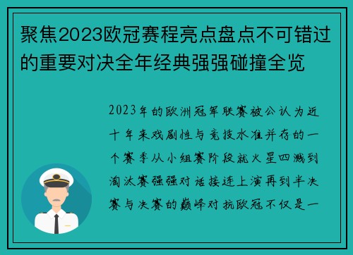 聚焦2023欧冠赛程亮点盘点不可错过的重要对决全年经典强强碰撞全览 聚焦2023欧冠赛程亮点盘点不可错过的重要对决全年经典强强碰撞全览